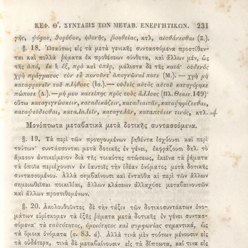 22,5 x 14,5 εκ. 2 σ. χ.α. + π’ σ. + 942 σ. + 4 σ. χ.α., όπου στη ράχη το όνομα προηγού�